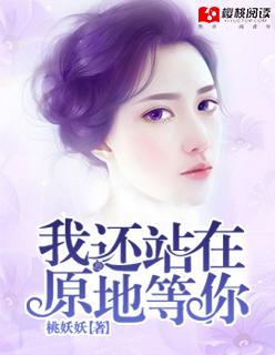 我站在原地等候