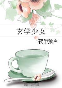 玄学少女度情劫短剧