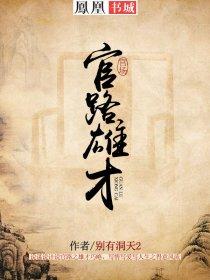 官路雄才许国华全文阅读最新章节