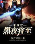 末世之黑夜将至角色介绍
