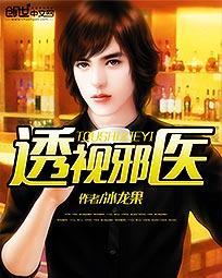 透视邪医混花都主角