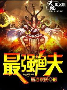 最强渔夫系统叶恒