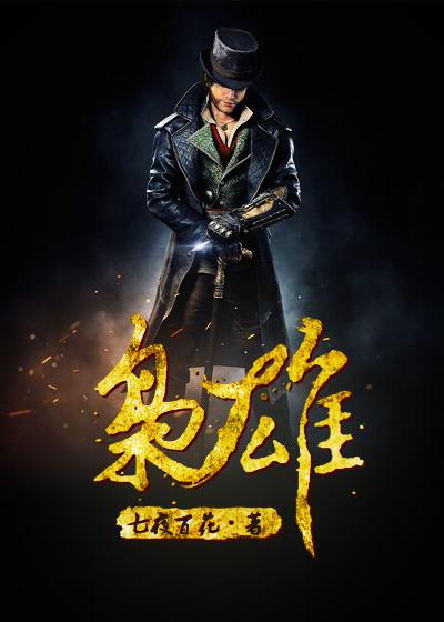 枭雄 电视剧