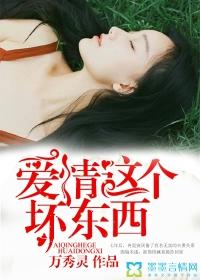 爱情这个东西说说