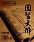 国医大师李振华简介