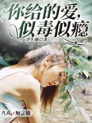 似毒似瘾什么歌