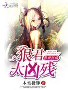 兽世狂情