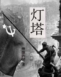 灯塔—党建在线