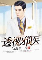 透视邪医混花都陈轩TXT