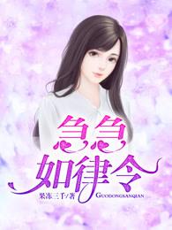 千灵重元天地无量乾坤圈急急如律令