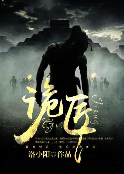 诡匠天师