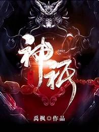神祇之瞳