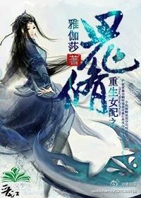重生女配之鬼修大结局是什么