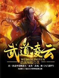 武道凌云好看吗