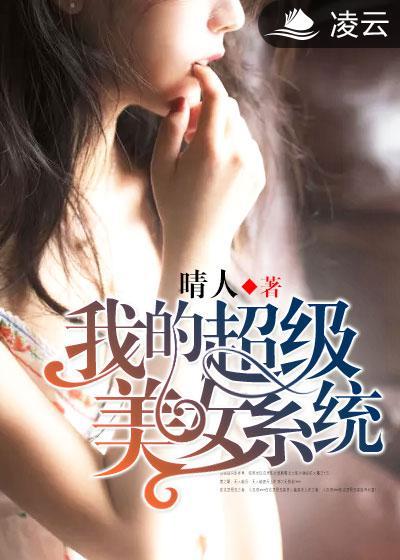 美女超强近卫