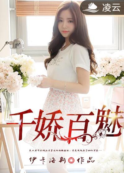 千娇百魅TXT