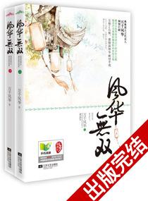 倾世权相(万千风华)