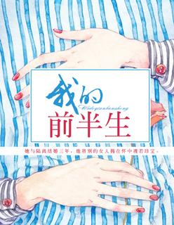 我的前半生2免费观看完整版