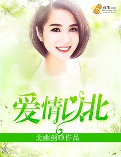 以爱情以时光 免费阅读