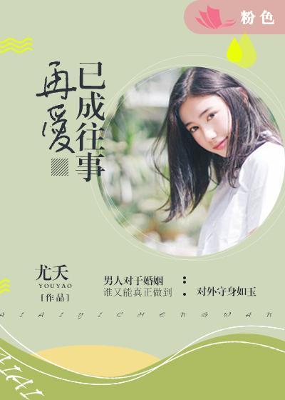 当爱已成往事的句子