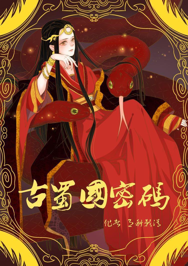 古蜀国图案