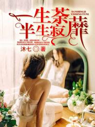 荼蘼一梦