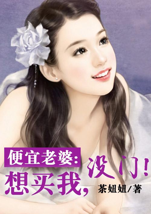 便宜媳妇