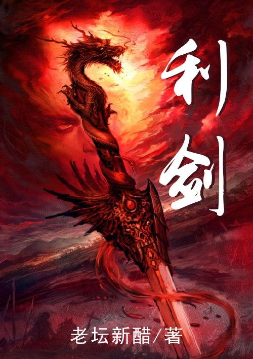 利剑护蕾观后感500字