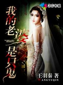 我老婆是鬼王起点中文网