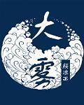 大雾天