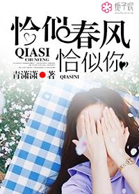 恰似春风遇暖阳