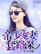 套路深!TXT