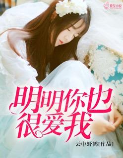 田馥甄 明明你也很爱我