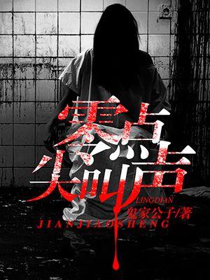 现场尖叫声