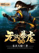 无限暴击系统