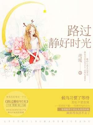 时光静好的上一句