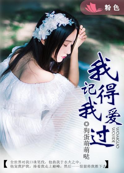 我记得我爱过mp3