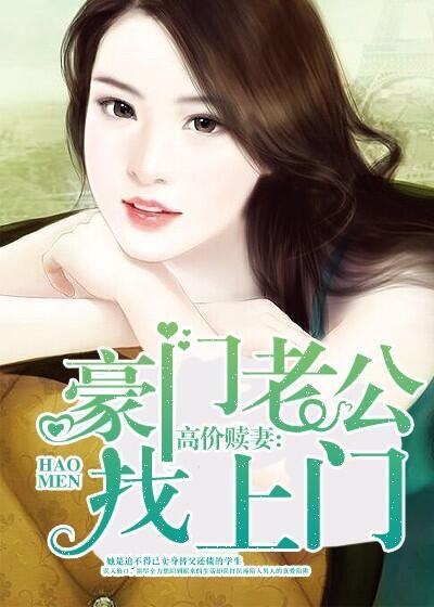 豪门老公超美哒