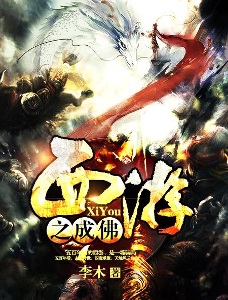 西游之游戏成圣