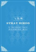 飞鸟集读书笔记