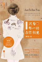 只为那一刻与你相见39