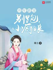神医甜妻会撒娇