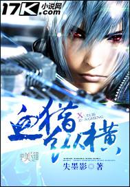 血魔纵横