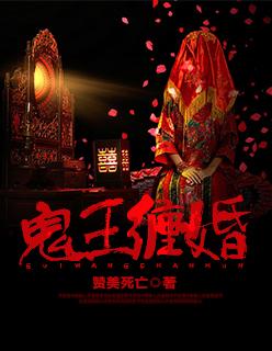 鬼王难缠gl在线阅读