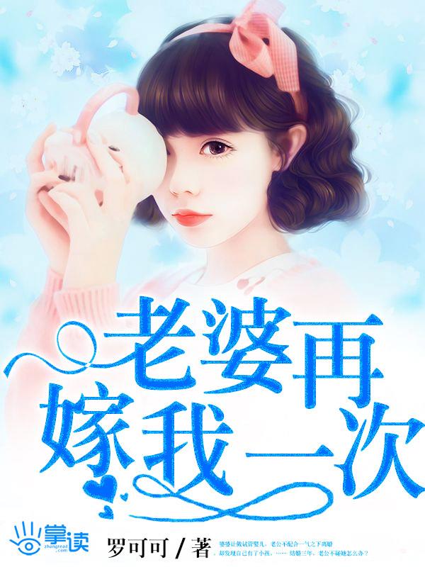 老婆再嫁我一次欧允浩结局