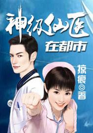 神级仙医叶寒