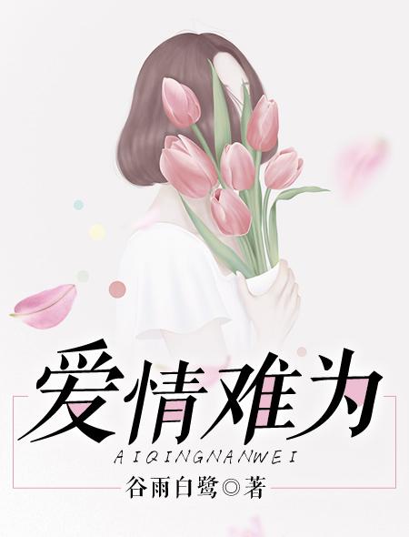 爱情难求歌曲