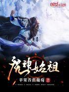 魔神始祖不灭真经