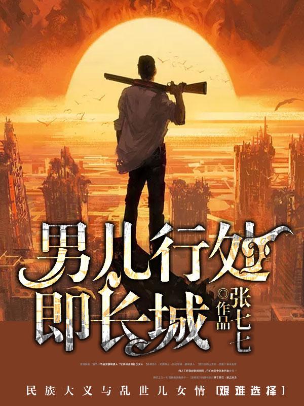 男儿行写的怎么样