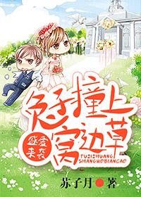 兔子压倒窝边草亿锦